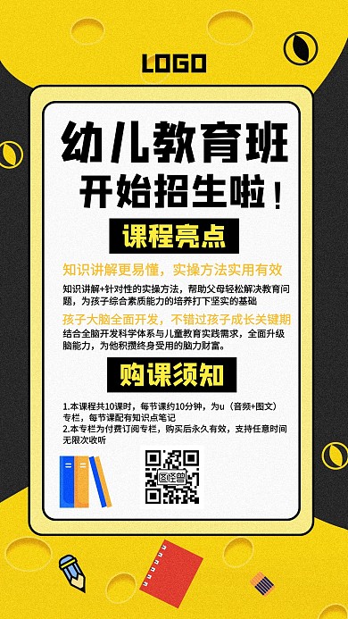 幼儿教育培训教育机构黄色创意手机海报