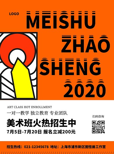 教育培训美术招生宣传创意简约海报