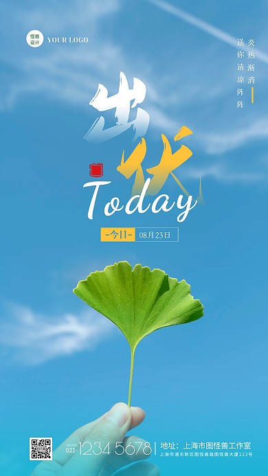 简约摄影风三伏出伏祝福手机海报