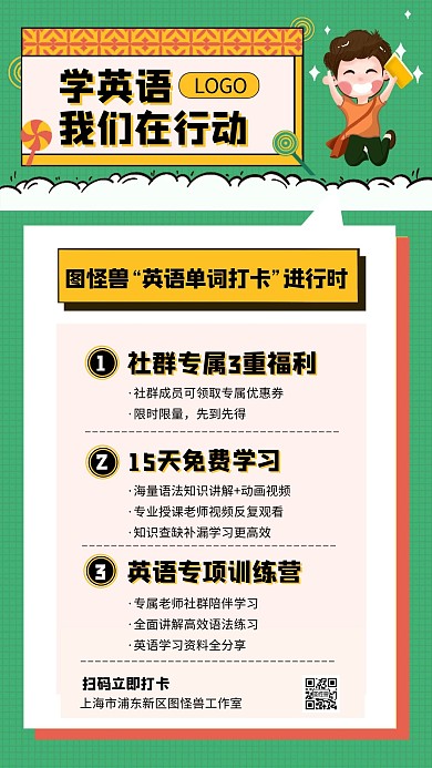 卡通学英语打卡活动促销宣传手机海报