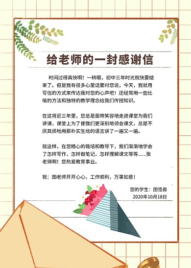 简约质感致老师的感谢信