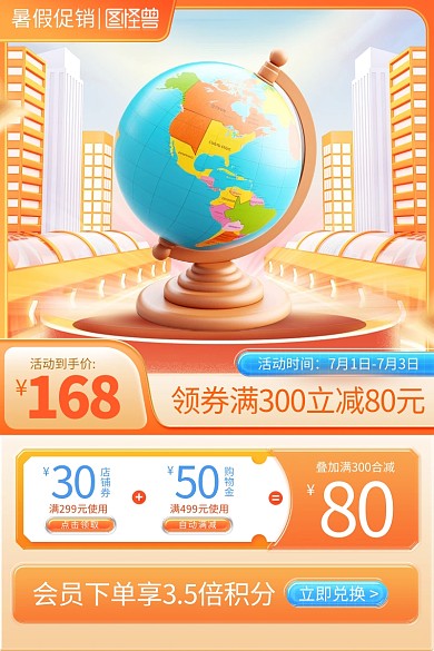 暑假促销地球仪玩具主图直通车