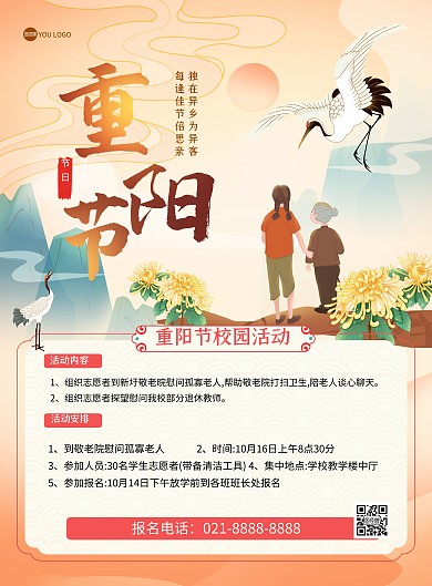 重阳节校园活动国潮风手绘印刷海报