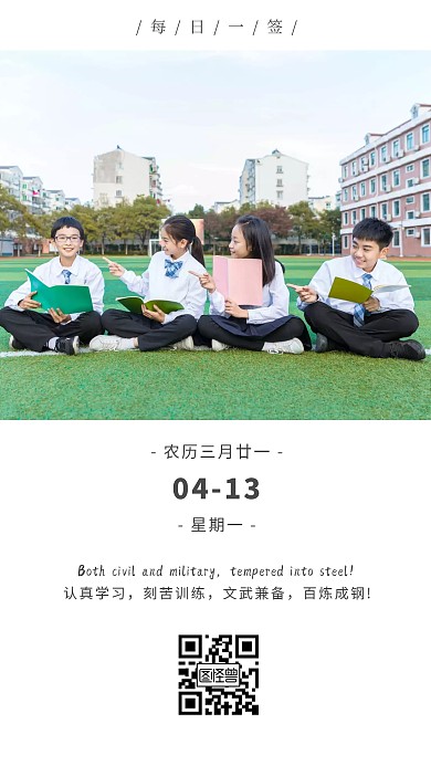 中学生教育校园青春摄影简约日签