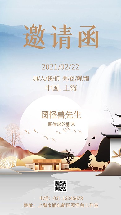 邀请函商务手机海报