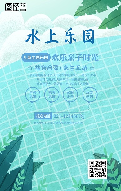 浅蓝色水上乐园亲子乐园手机海报