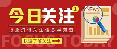 今日关注 公众号首图红色简约公众号首图