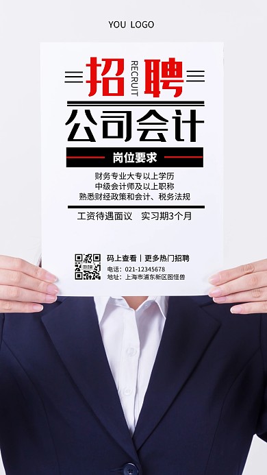 招聘会计手机营销海报