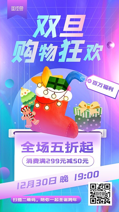 原创双旦跨年夜紫色时尚促销电商直播海报