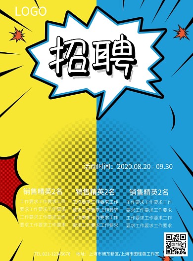 招聘红色扁平风毕业季公司招聘海报模板