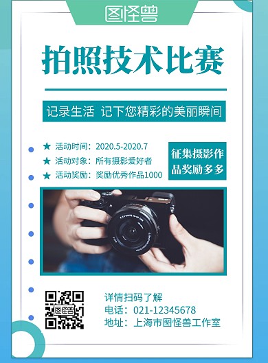 拍照比赛绿色创意宣传竖版海报
