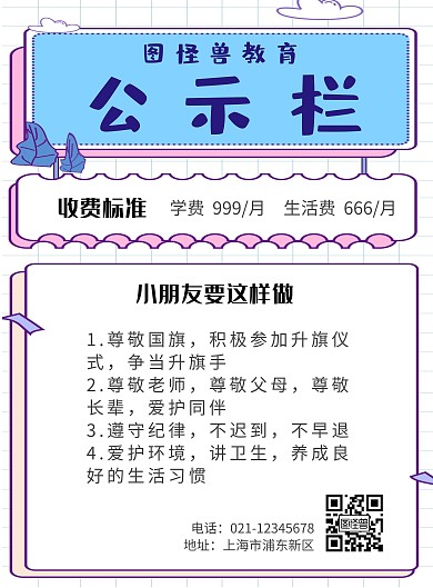 简约浅色教育培训机构公示栏