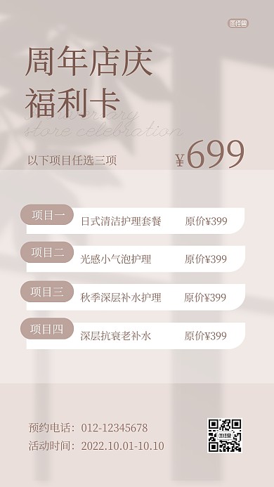 周年店庆促销福利美容美业ins风海报