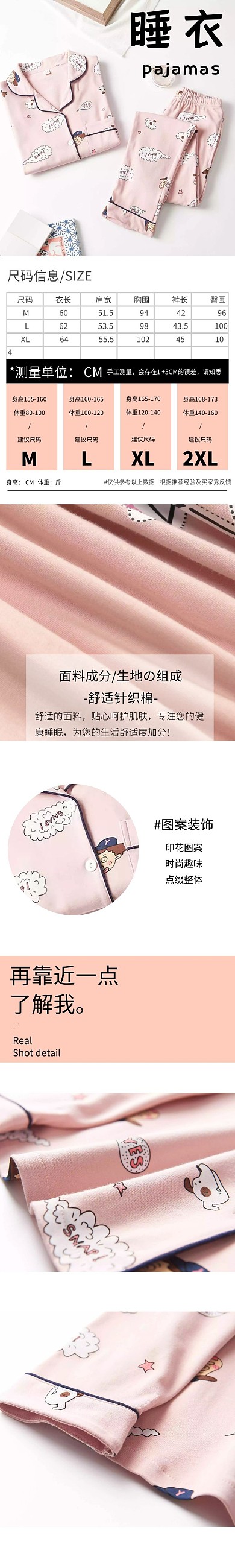 睡衣家居粉色简约大气详情页免费