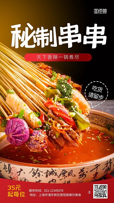 麻辣串串四川特色餐饮美食摄影图海报