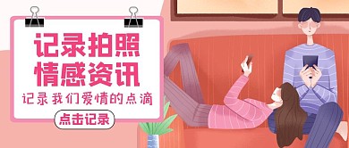 简约记录拍照情感资讯分享公众号封面