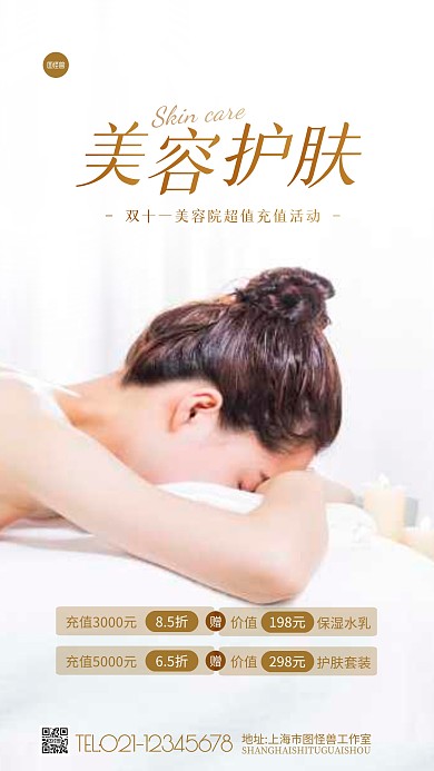 双十一美容院充值福利活动白色摄影图海报