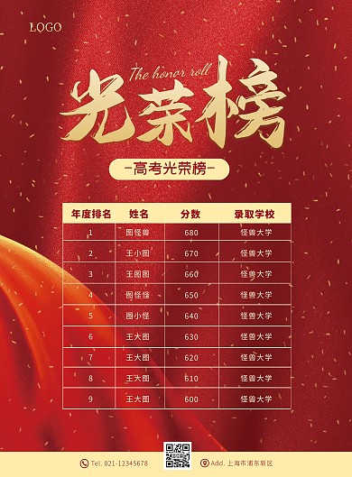 简约大气高考光荣榜海报