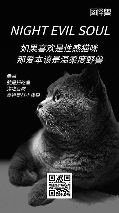 幸福黑色猫妖手机海报