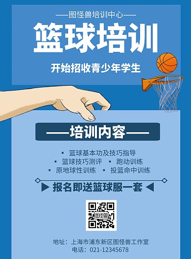 几何风格青少年篮球培训招生促销海报