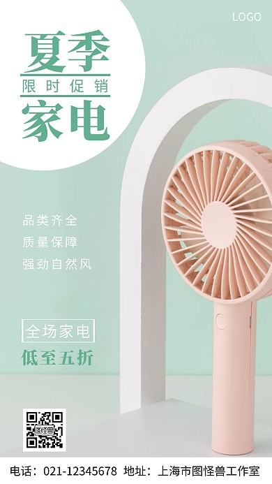 摄影图夏季家电白色简约风手机海报