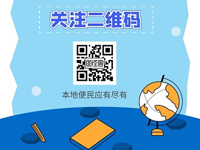 本地便民关注二维码