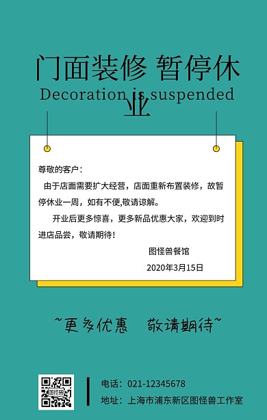 暂停休业黄色简约海报通知
