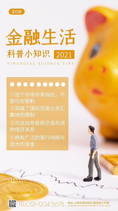 金融知识普及褐色简约摄影图海报