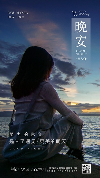 晚安励志正能量微商问候摄影图海报
