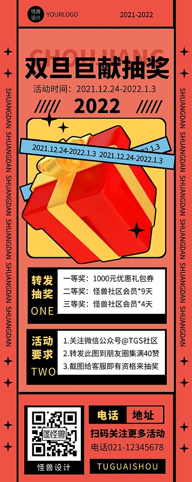 立体插画创意时尚喜庆双旦转发抽奖营销长图