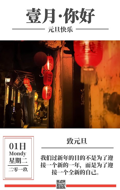 迎接元旦日签