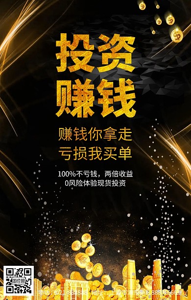 大气金色立体质感投资理财海报
