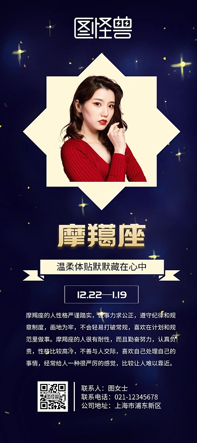 星座摩羯座深蓝色人像简约展架