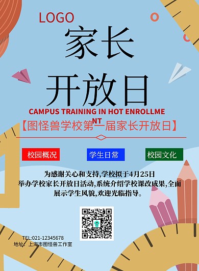 简约家长开放日海报