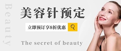 美容保养人物大气简约质感公众号首图