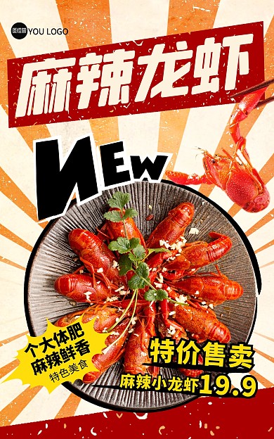 小龙虾餐饮美食海鲜电商竖版海报