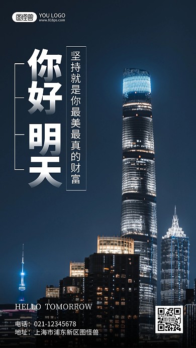 坚持主题励志标语摄影风手机海报