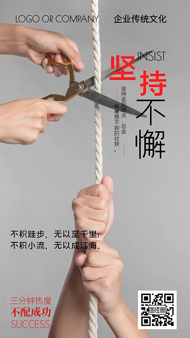 企业传统文化努力鸡汤宣传手机海报