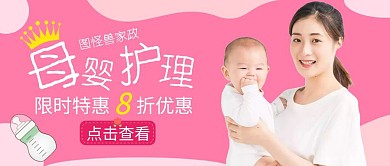 简约粉色卡通家政母婴护理公众号封面