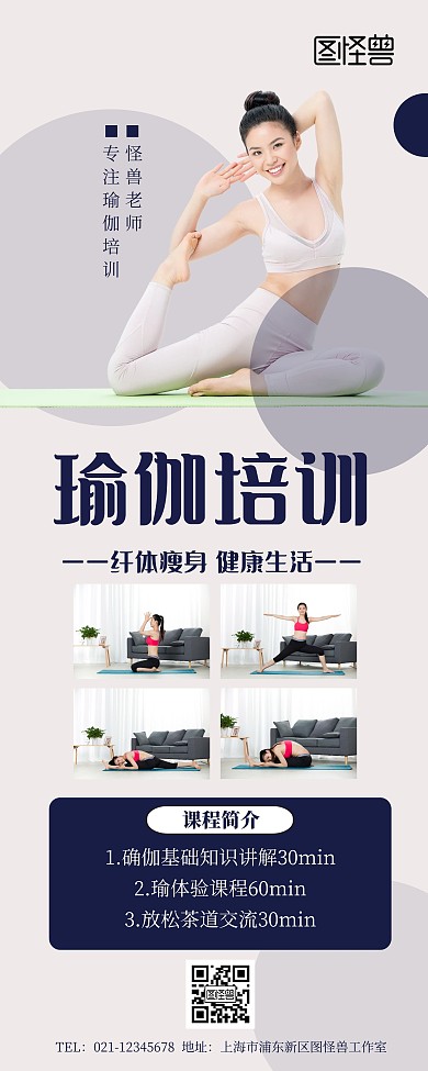 瑜伽培训宣传展示人物招生易拉宝