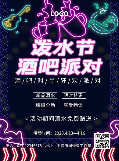 泼水节酒吧宣传海报