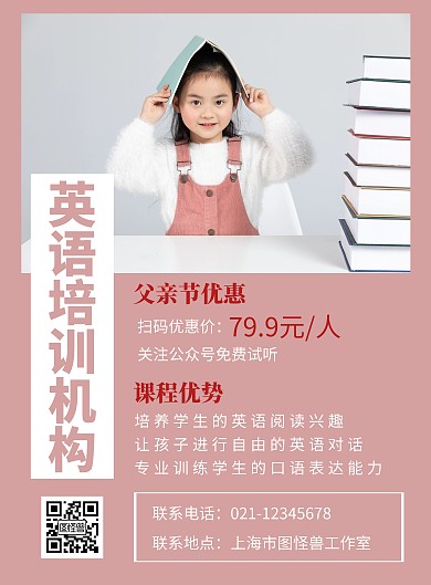 简约粉色系父亲节英语培训宣传海报