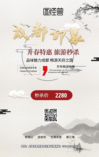 旅游秒杀手机海报