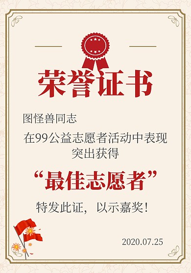 志愿者荣誉证书