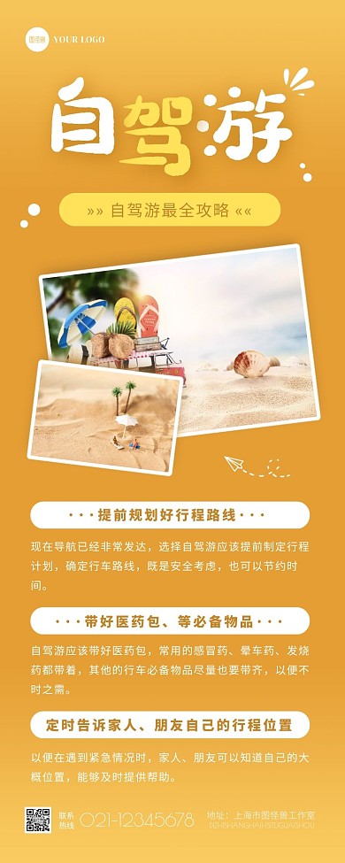 简约大气简约自驾攻略指南介绍营销长图
