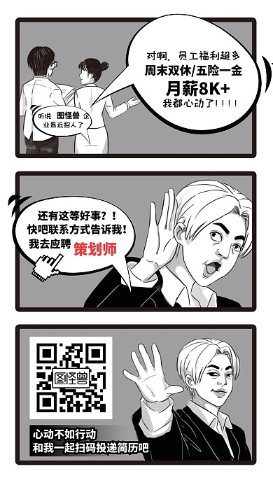 暴走漫画风秋季招聘创意手机海报