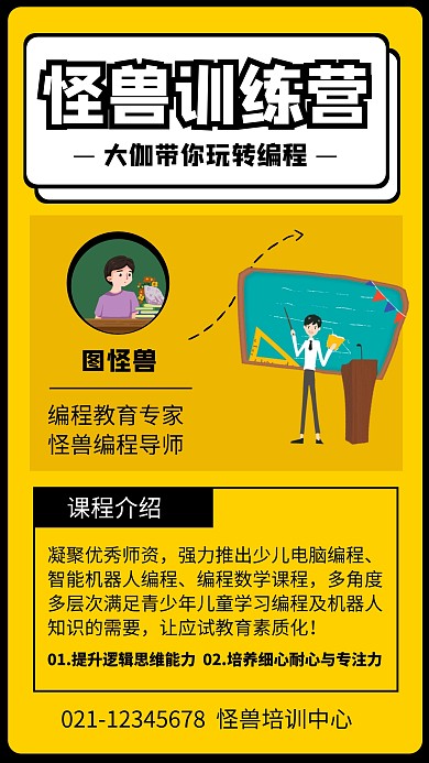 编程训练营课程介绍海报