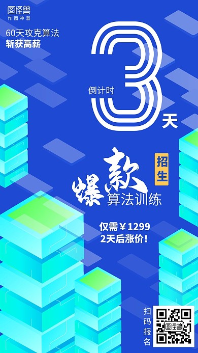 简约渐变算法课程倒计时营销海报