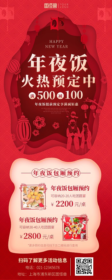 除夕年夜饭菜品预约灯笼剪纸风印刷易拉宝