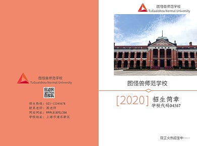 学校橘色简约二折页招生简章